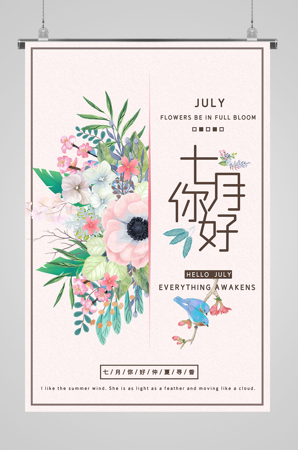 手绘画你好7月海报模板下载-编号332331-众图网