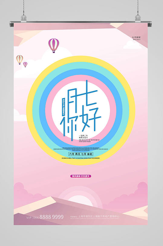 下载清新6月你好海报立即下载绚丽6月你好海报插画七夕节甜蜜告白海报