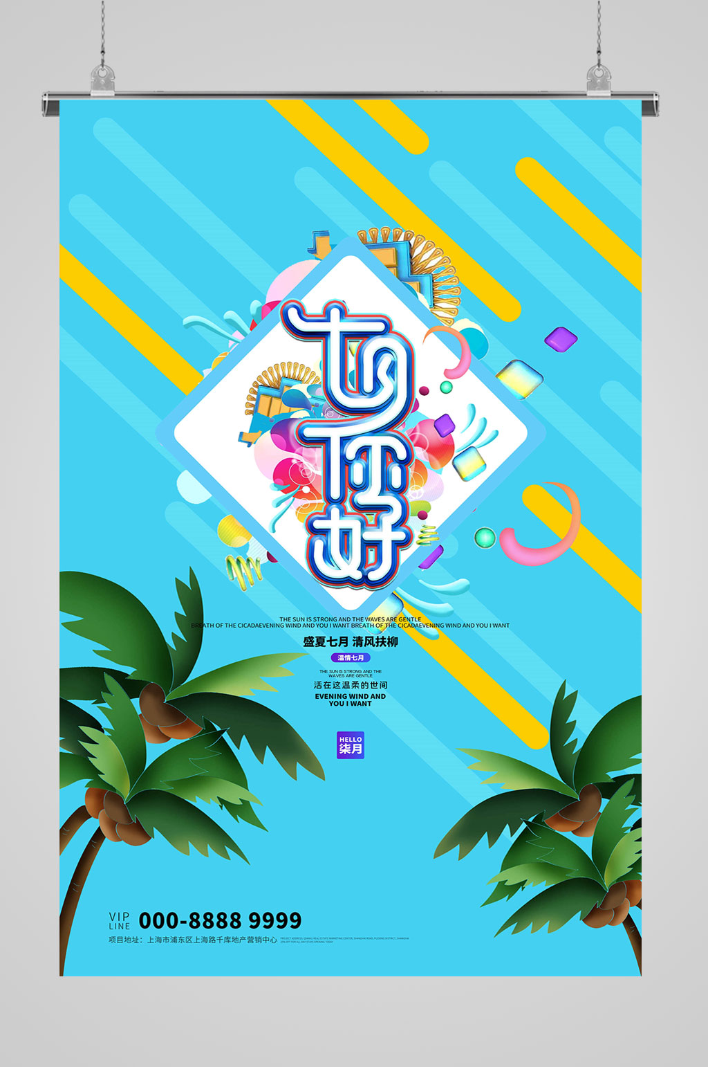 七月你好你好7月素材