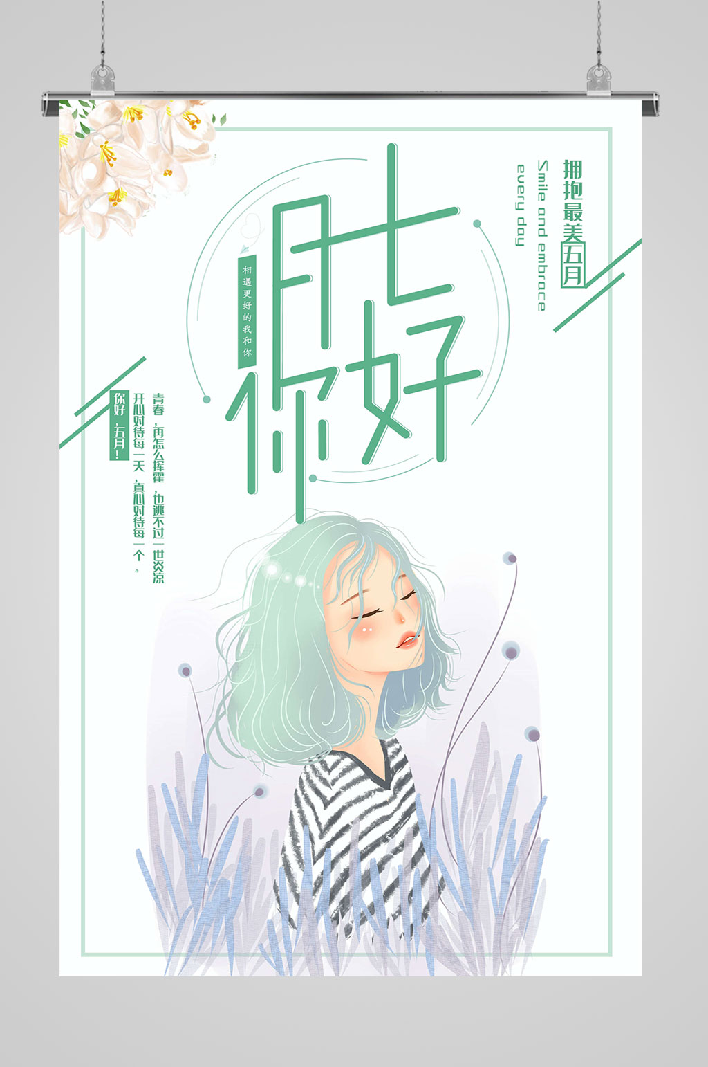 你好7月夏季海报素材