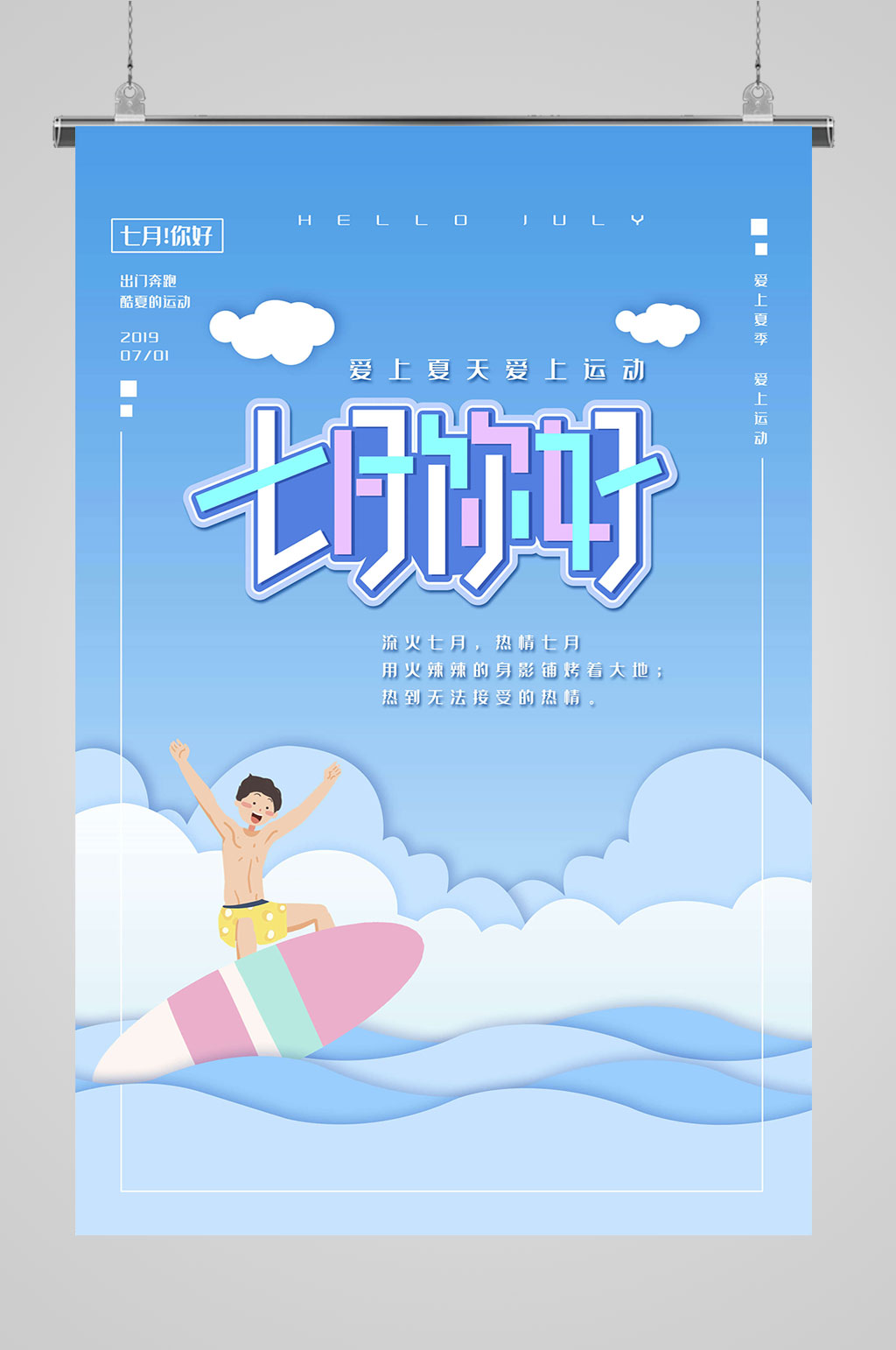 蓝色夏季你好7月素材