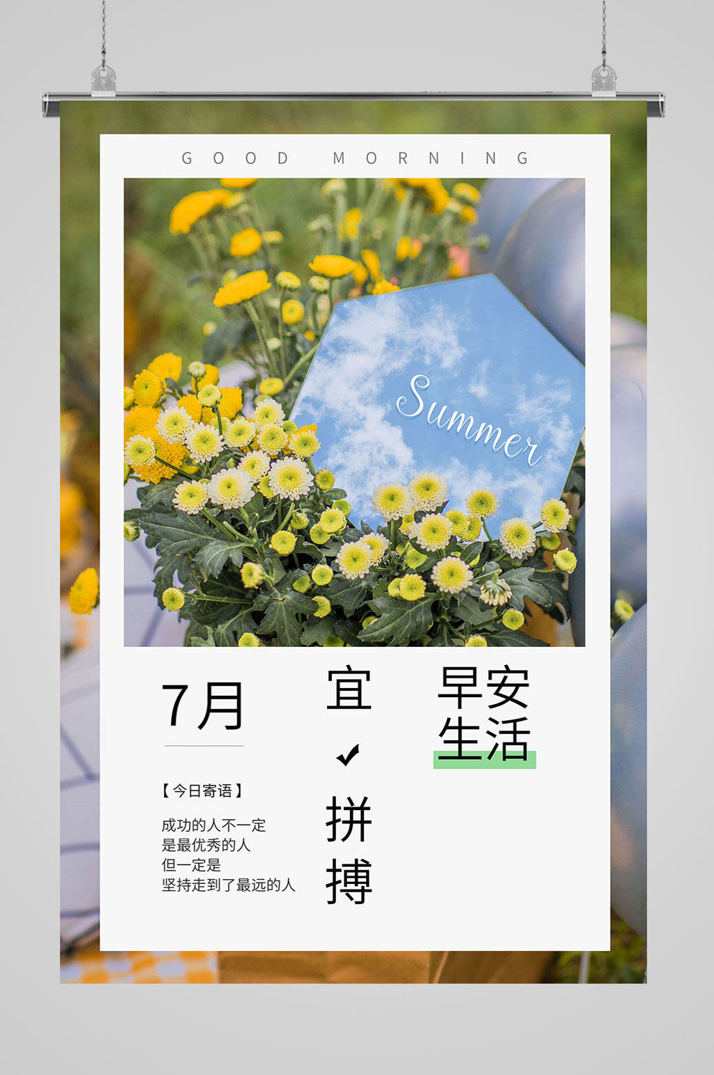 你好7月早安生活素材