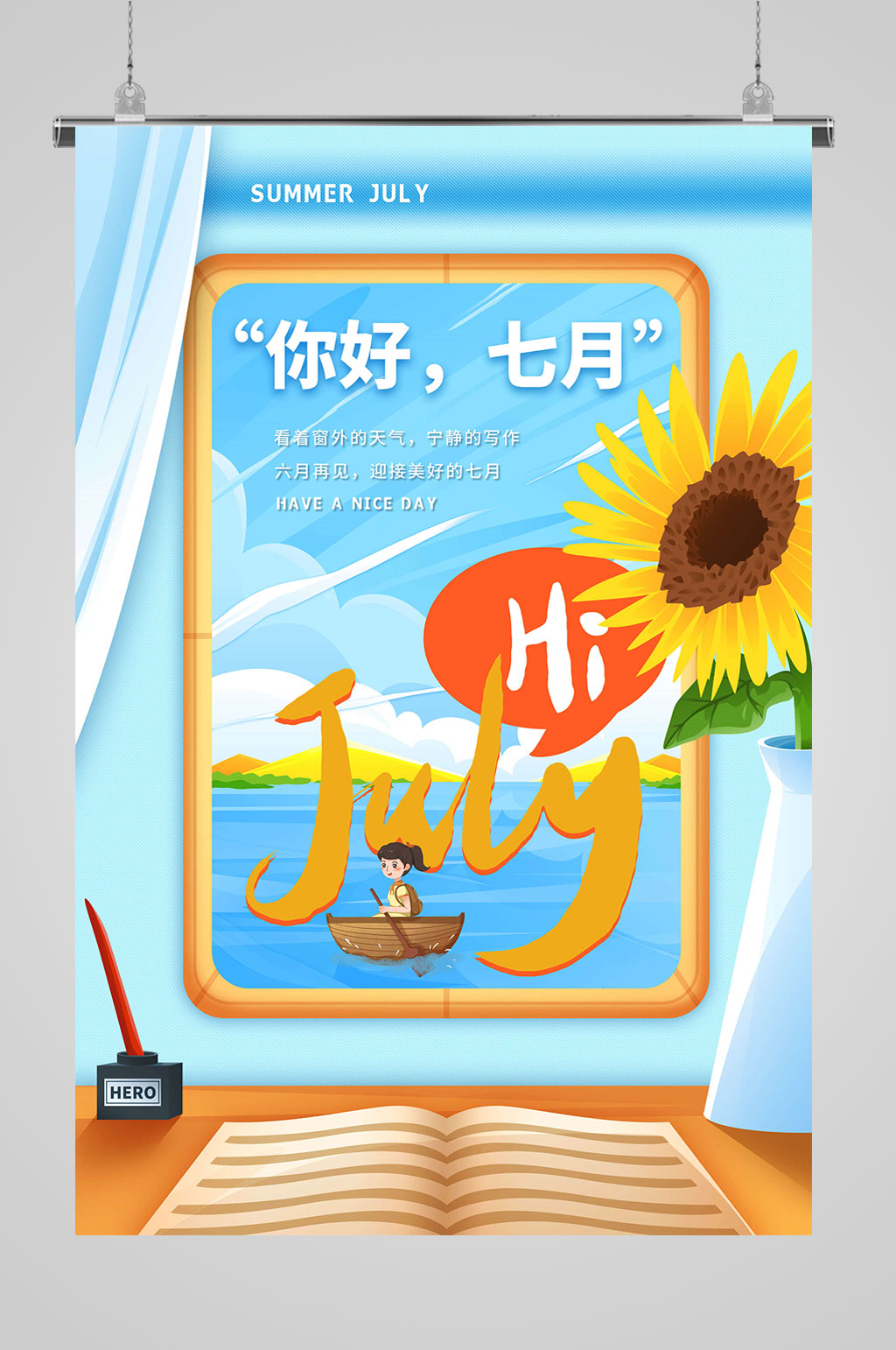 july你好7月素材