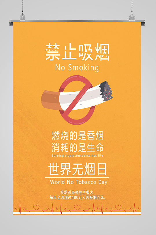 世界無煙日禁煙海報
