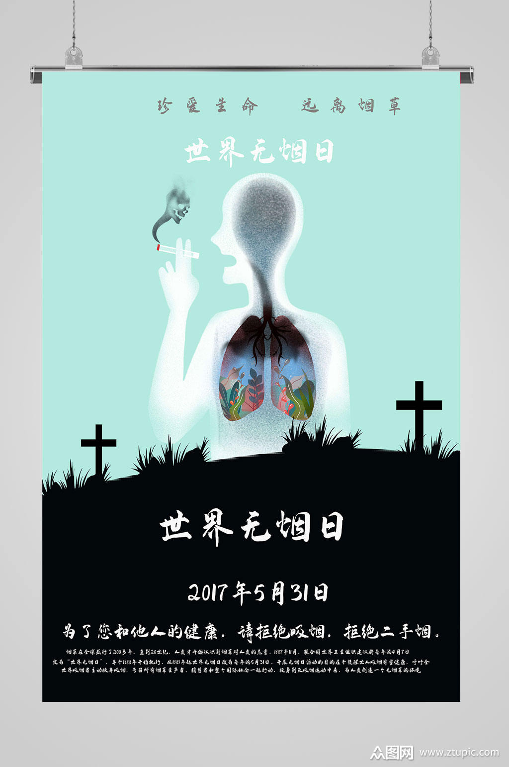 世界无烟日宣传海报