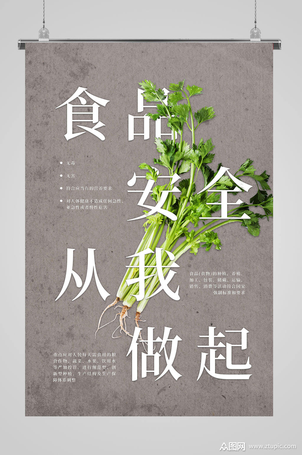 食品安全从我做起素材