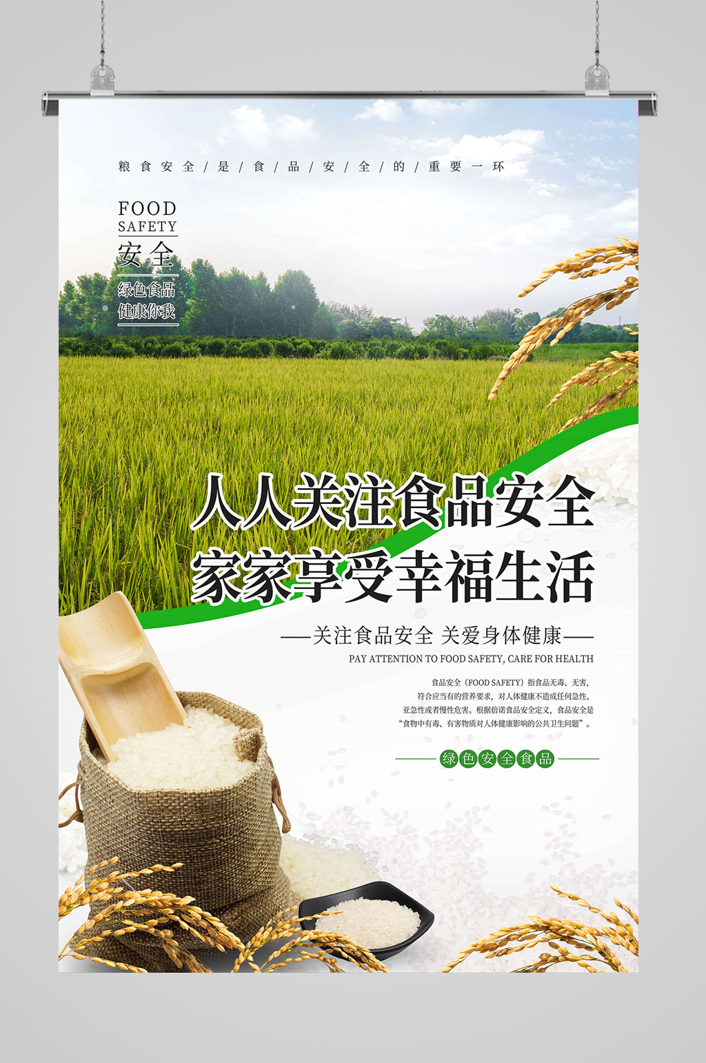 食品安全健康饮食素材
