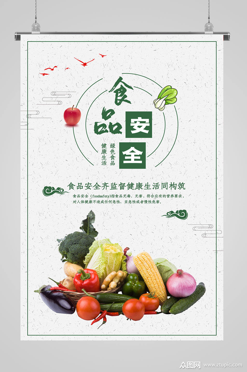关注食品安全食品类海报宣传单页