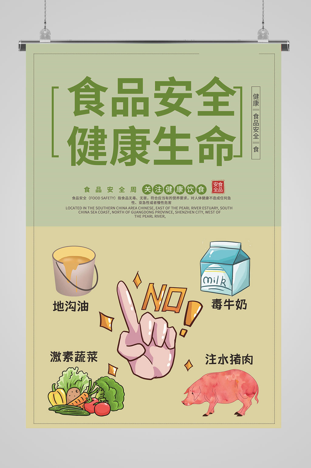 食品安全食品健康素材