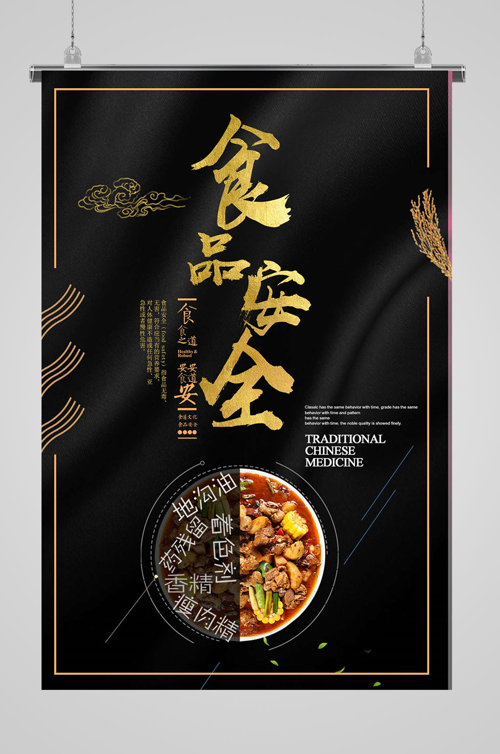 食品安全黑色大气素材