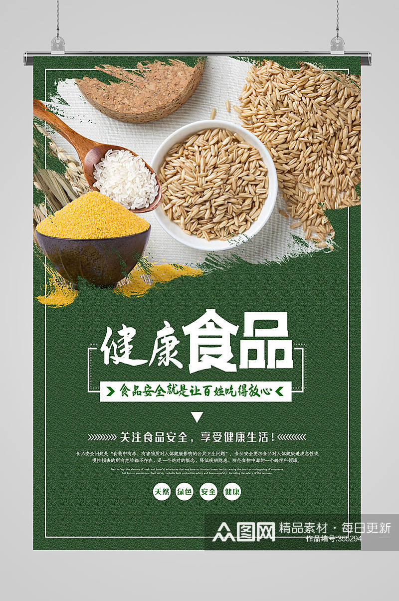 食品安全关注绿色食品食品类海报宣传单页素材