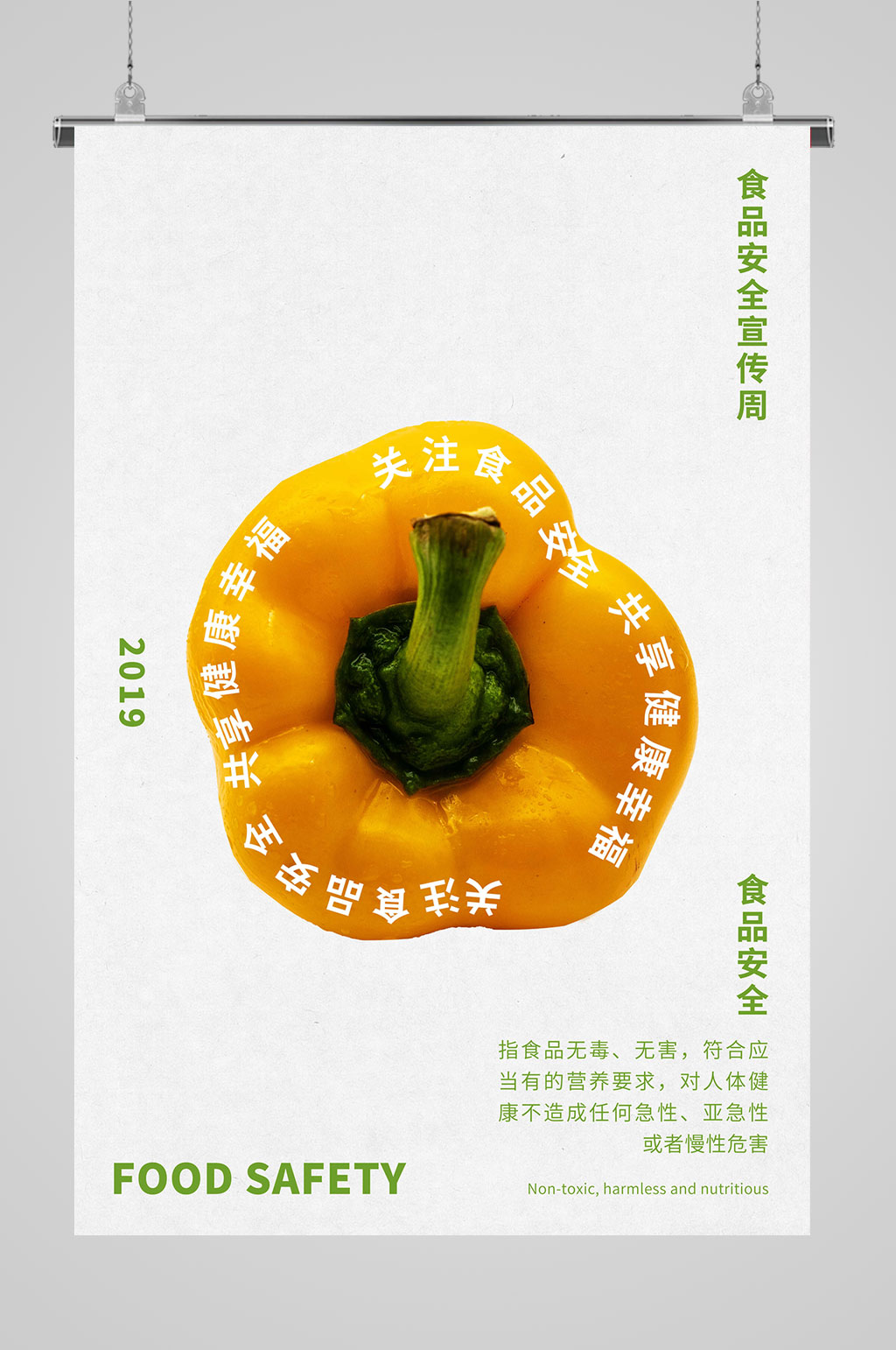 食品安全宣传周海报素材