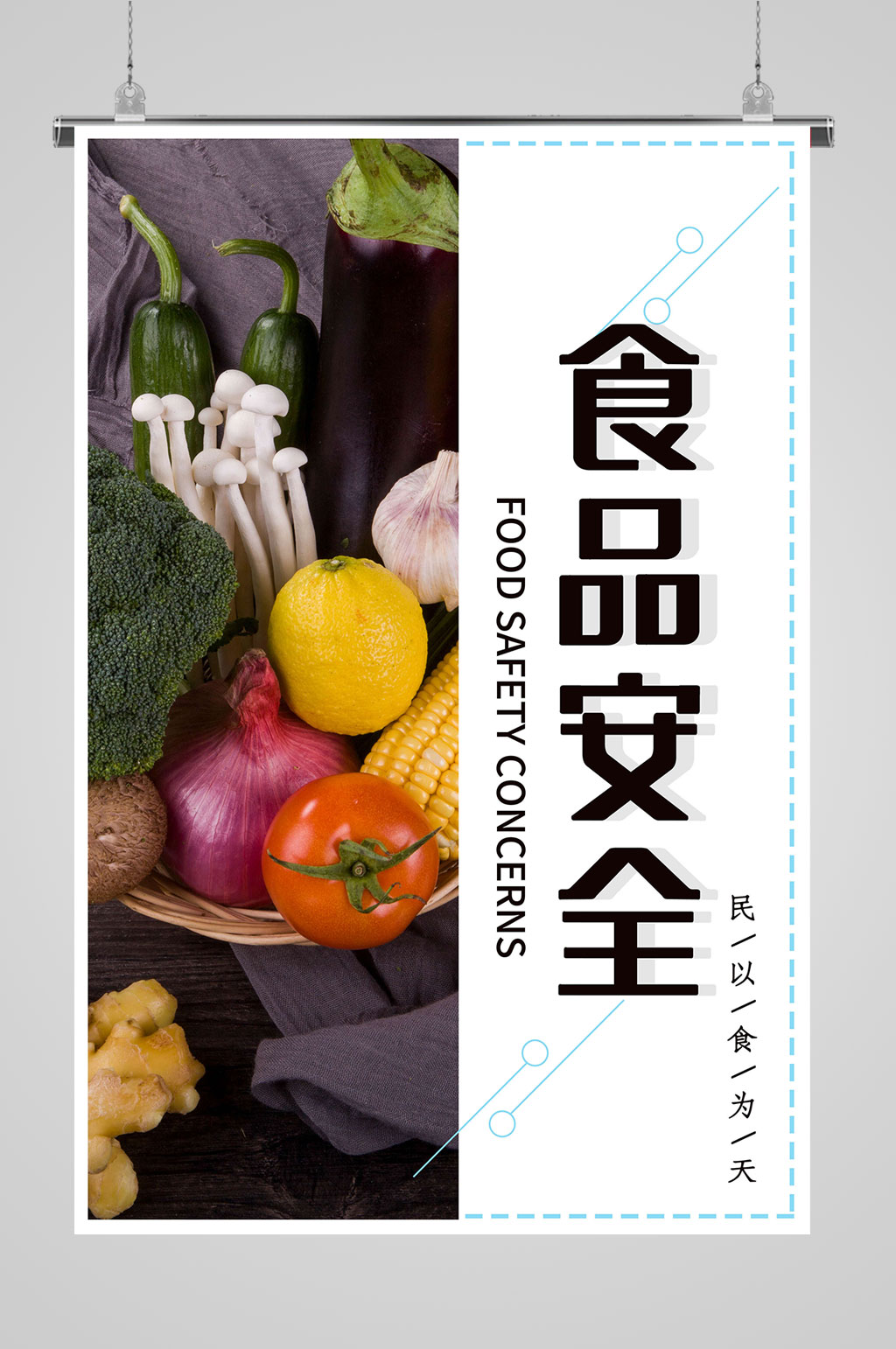 食品安全关爱健康素材