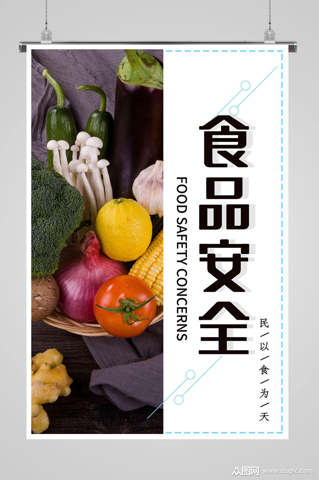 食品安全关爱健康素材