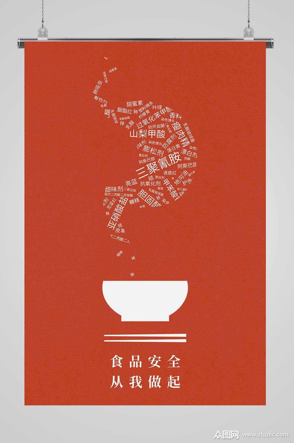 食品安全从我做起素材