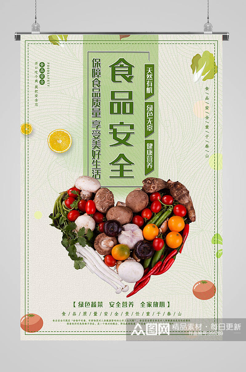 食品安全大气食品类海报宣传单页素材
