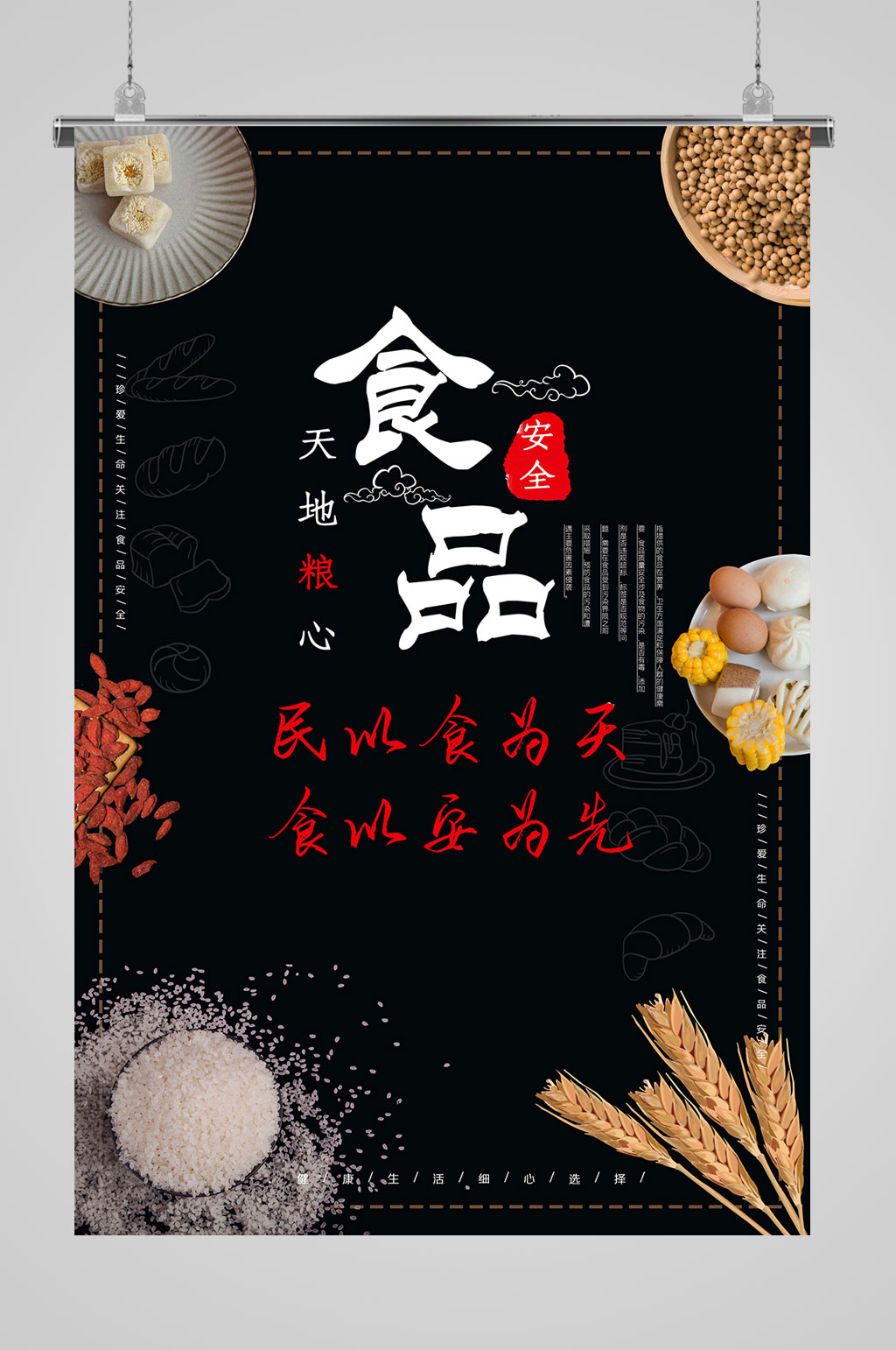 食品安全月食品安全宣传素材
