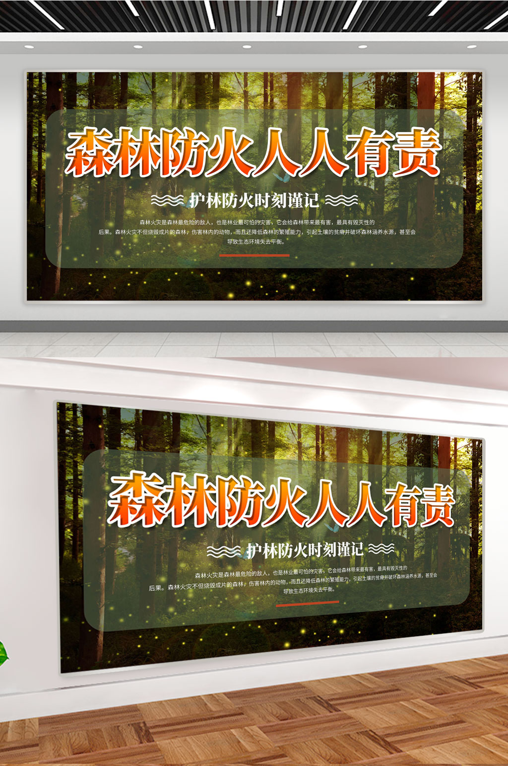 森林防火人人有责素材