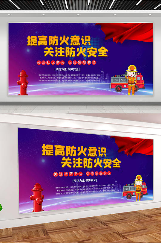 森林防火注意安全