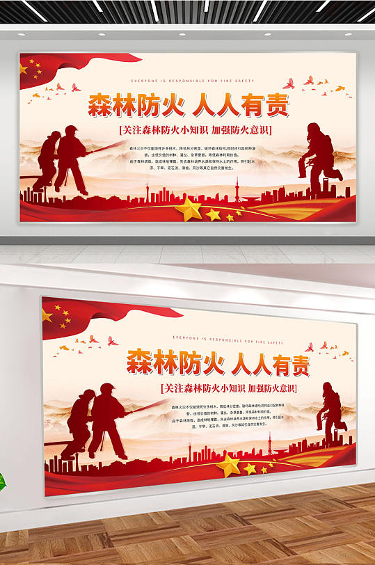 森林防火你我同行