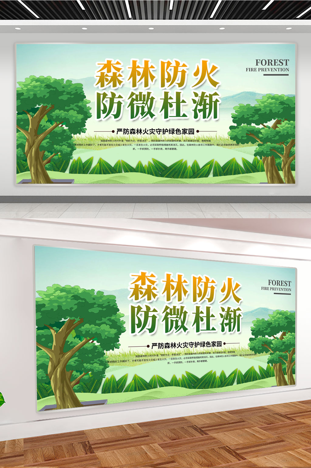 森林防火消防安全清明祭祀防火宣传海报素材