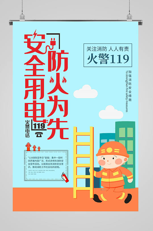 防火用电图片 防火用电素材下载 众图网
