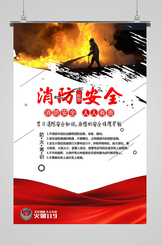 消防安全人人有责-众图网