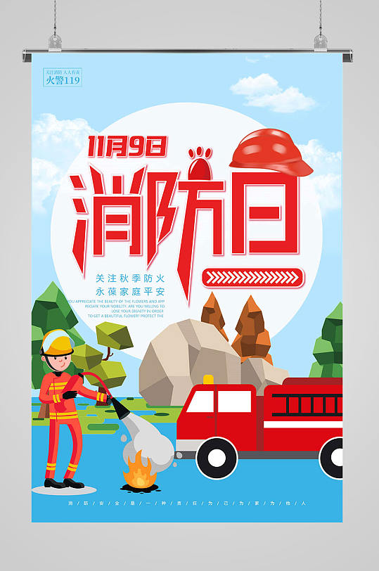 关注秋季消防防火消防宣传