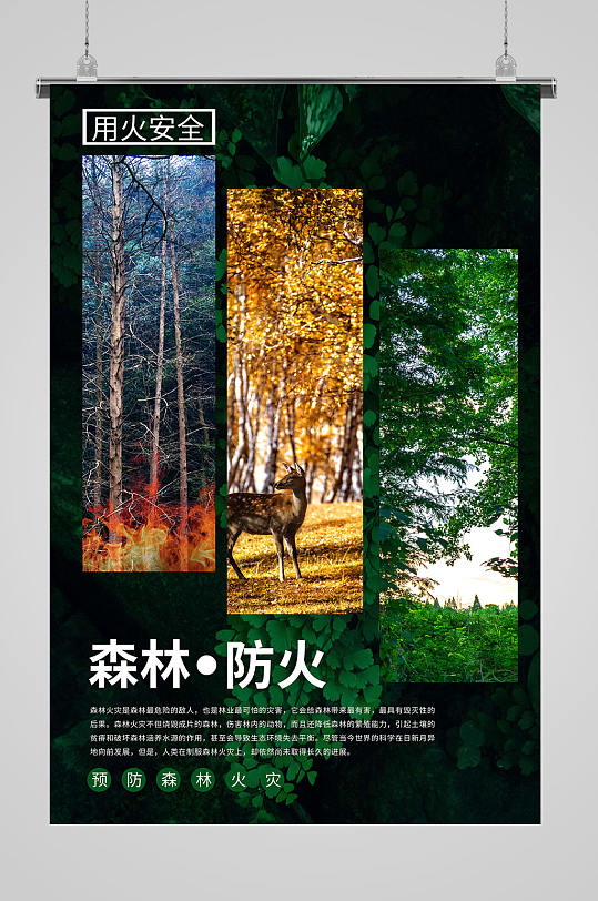 森林防火预防火灾