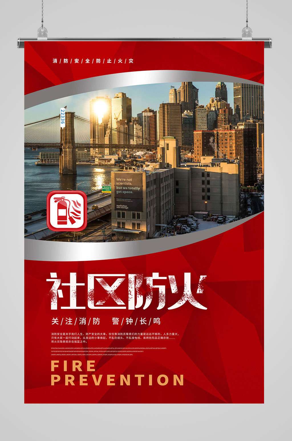 社区防火宣传海报素材