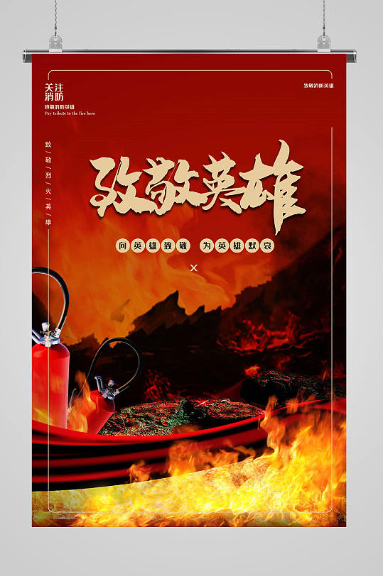 森林防火致敬英雄