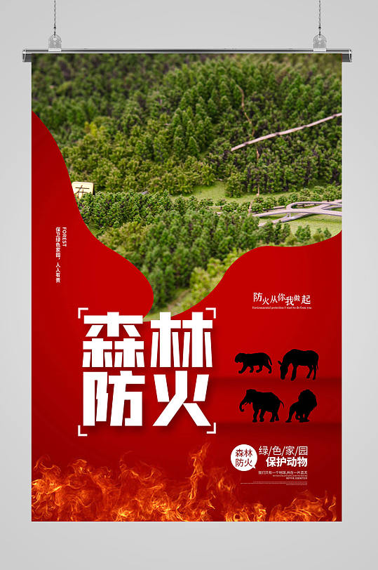 森林防火人人有责清明祭祀防火宣传海报