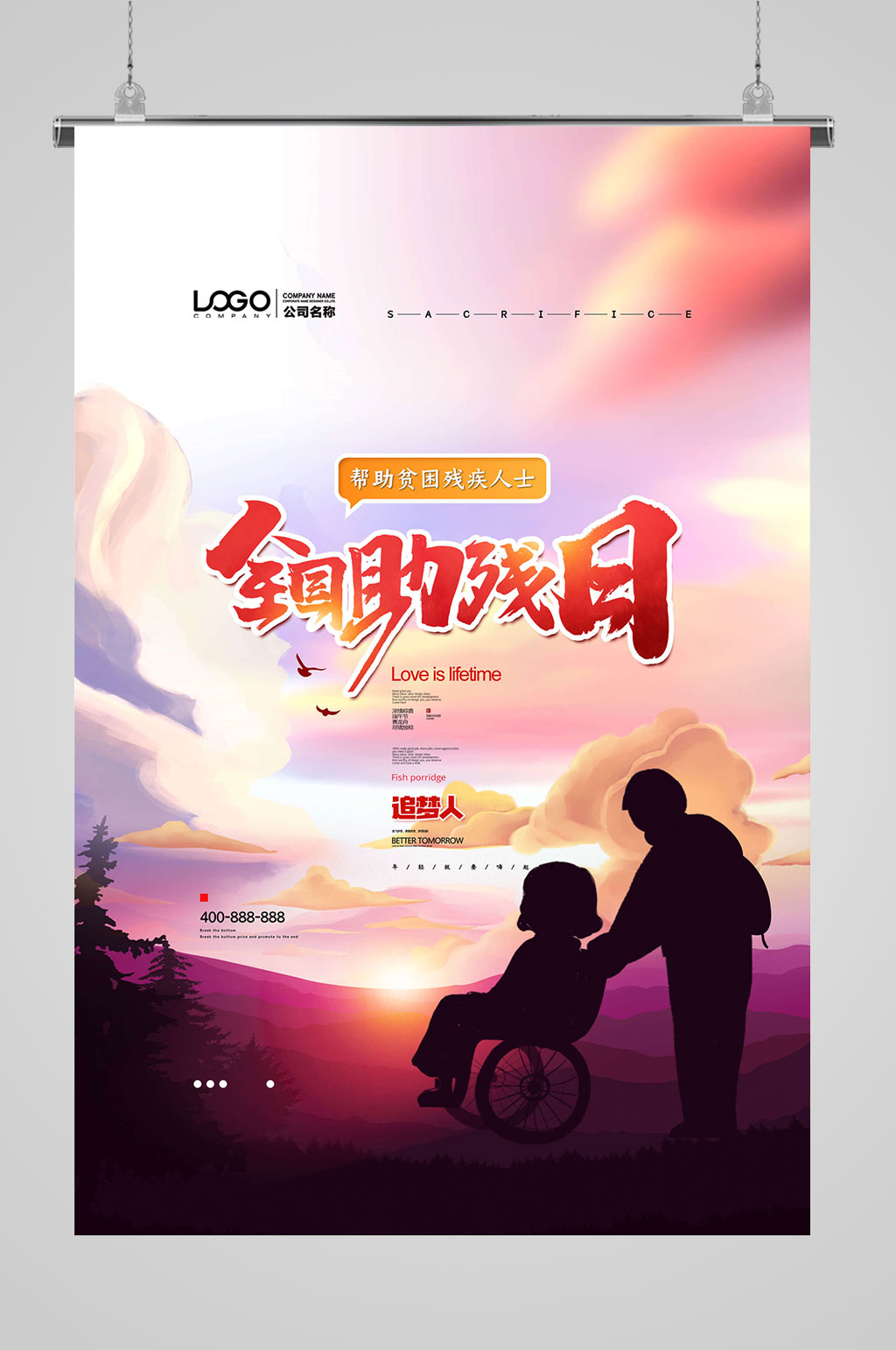 帮助贫困全国助残日素材