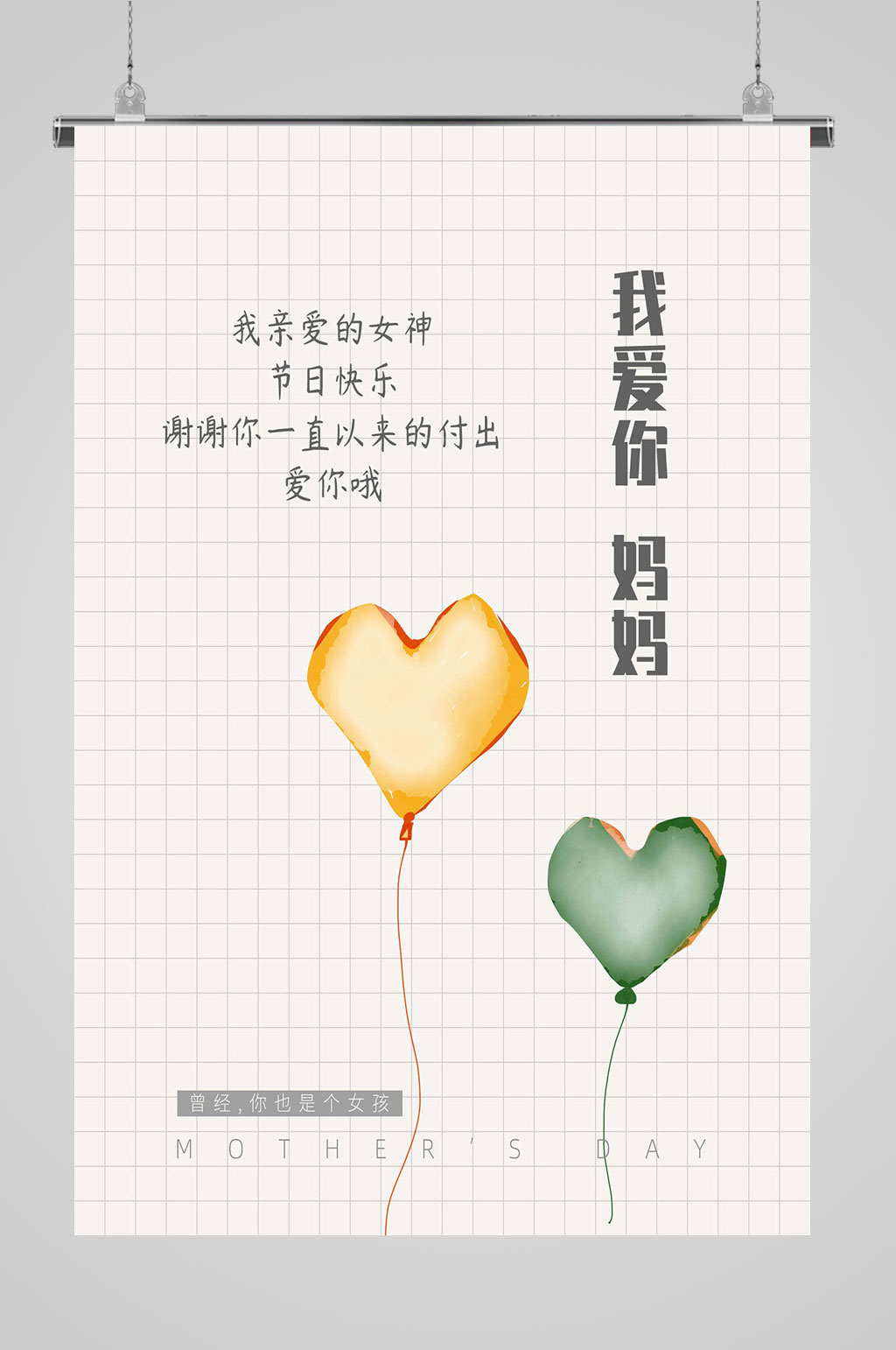 母亲节我爱你妈妈素材