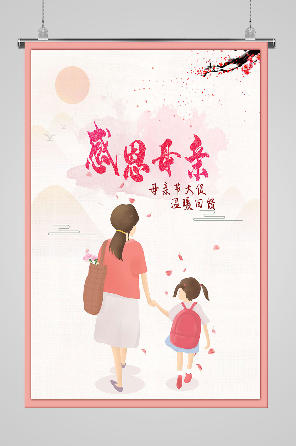 母亲节感恩节海报素材