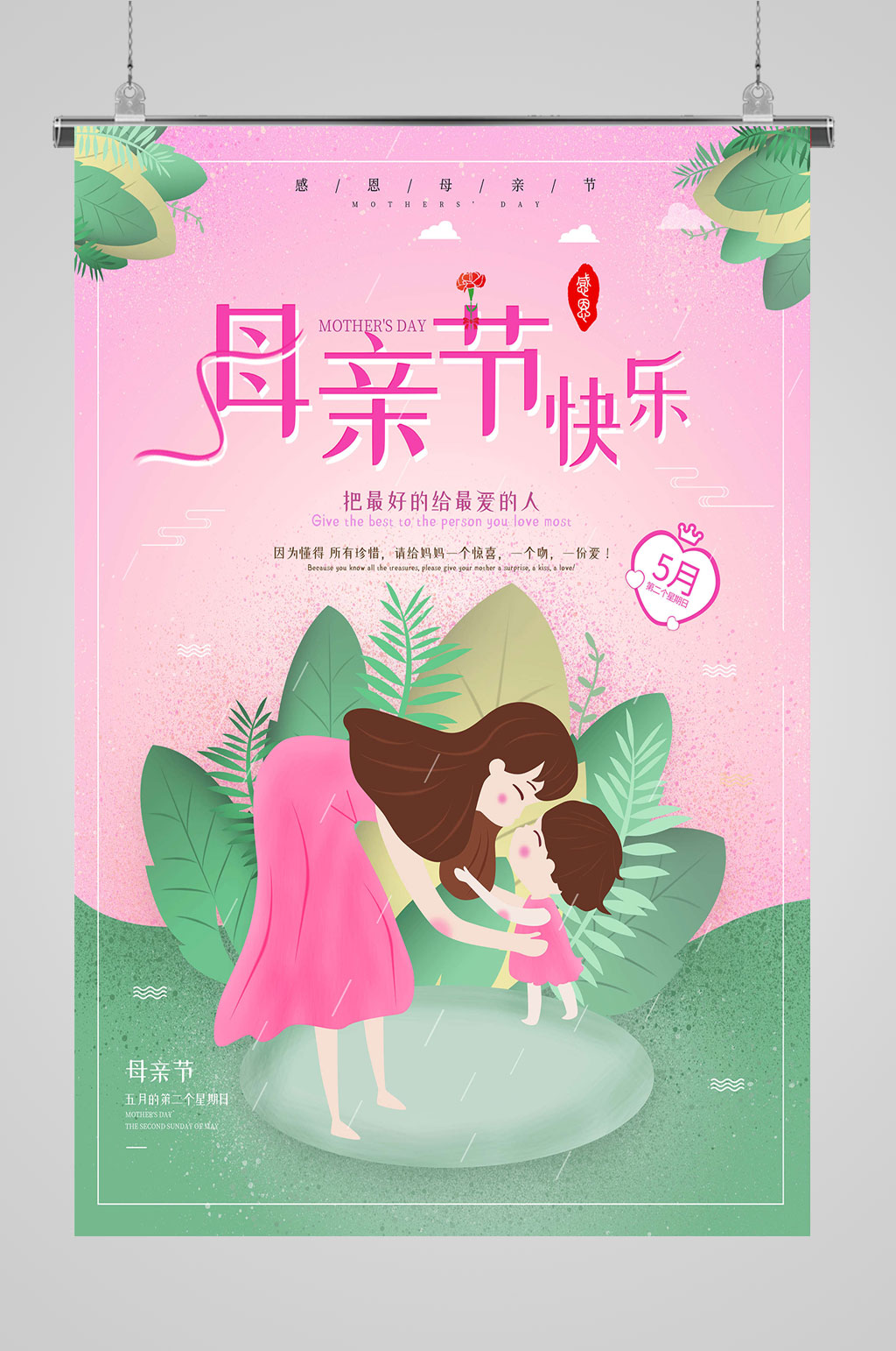 母亲节母亲节宣传单素材