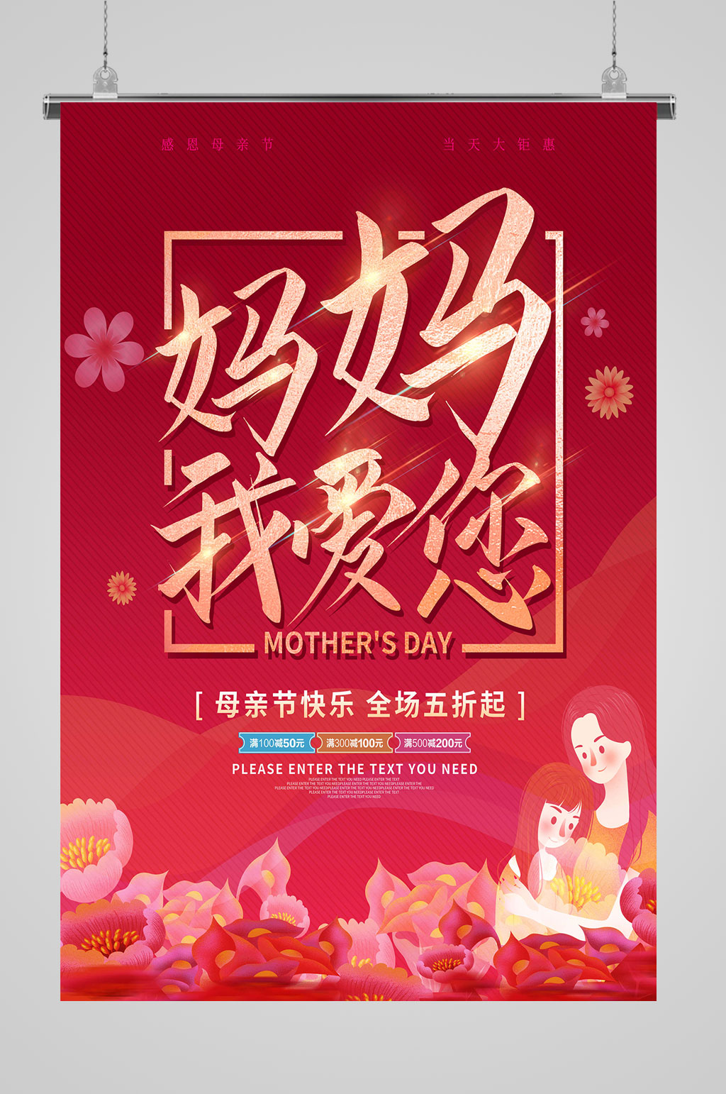 母亲节妈妈我爱你素材