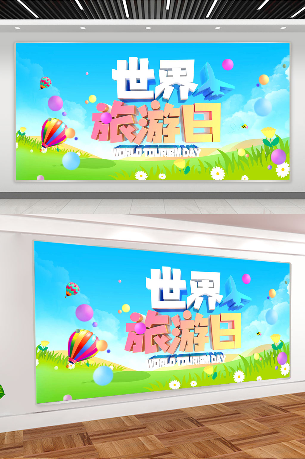 大气卡通旅游日展板素材