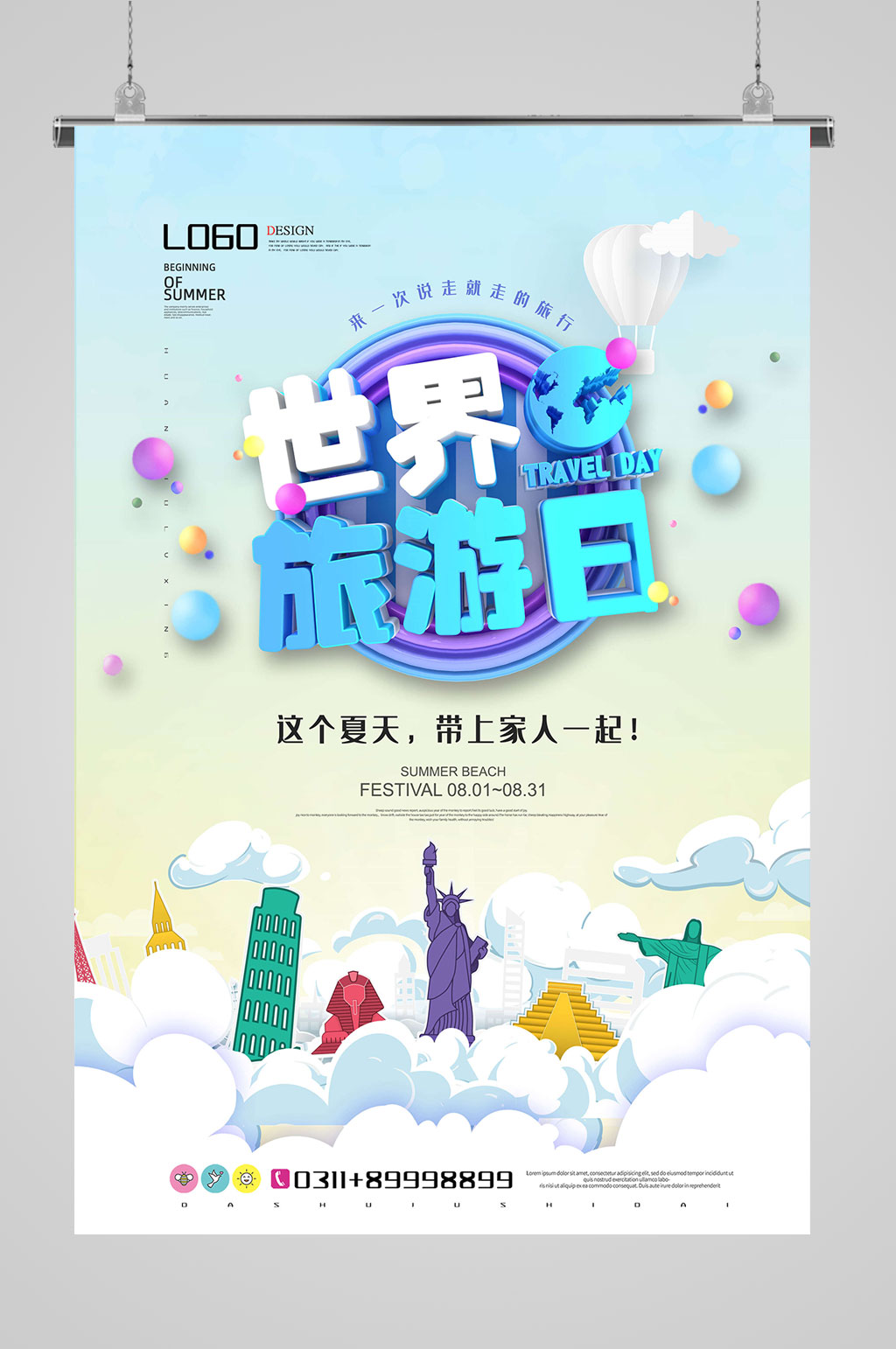 旅游日海报中国旅游展板素材