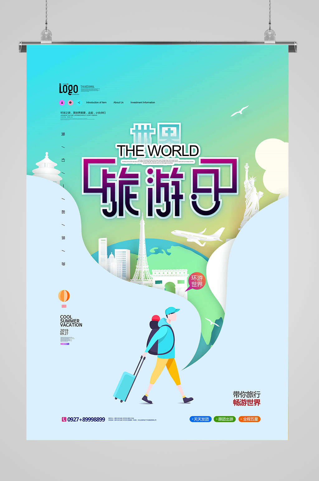 旅游日海报说走就走素材