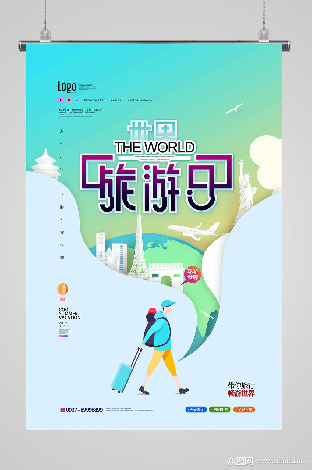 旅游日海报说走就走