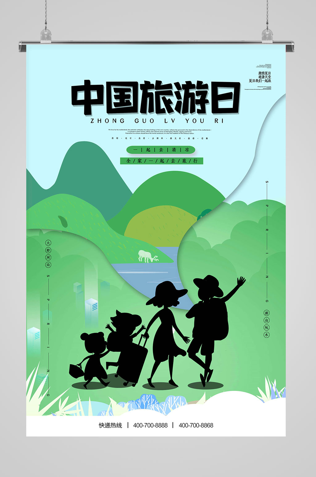 旅游日海报跟团旅游广告素材