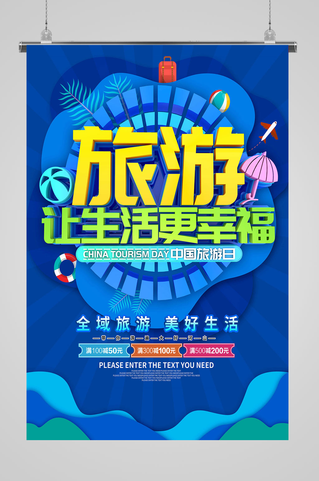 旅游让生活更幸福素材