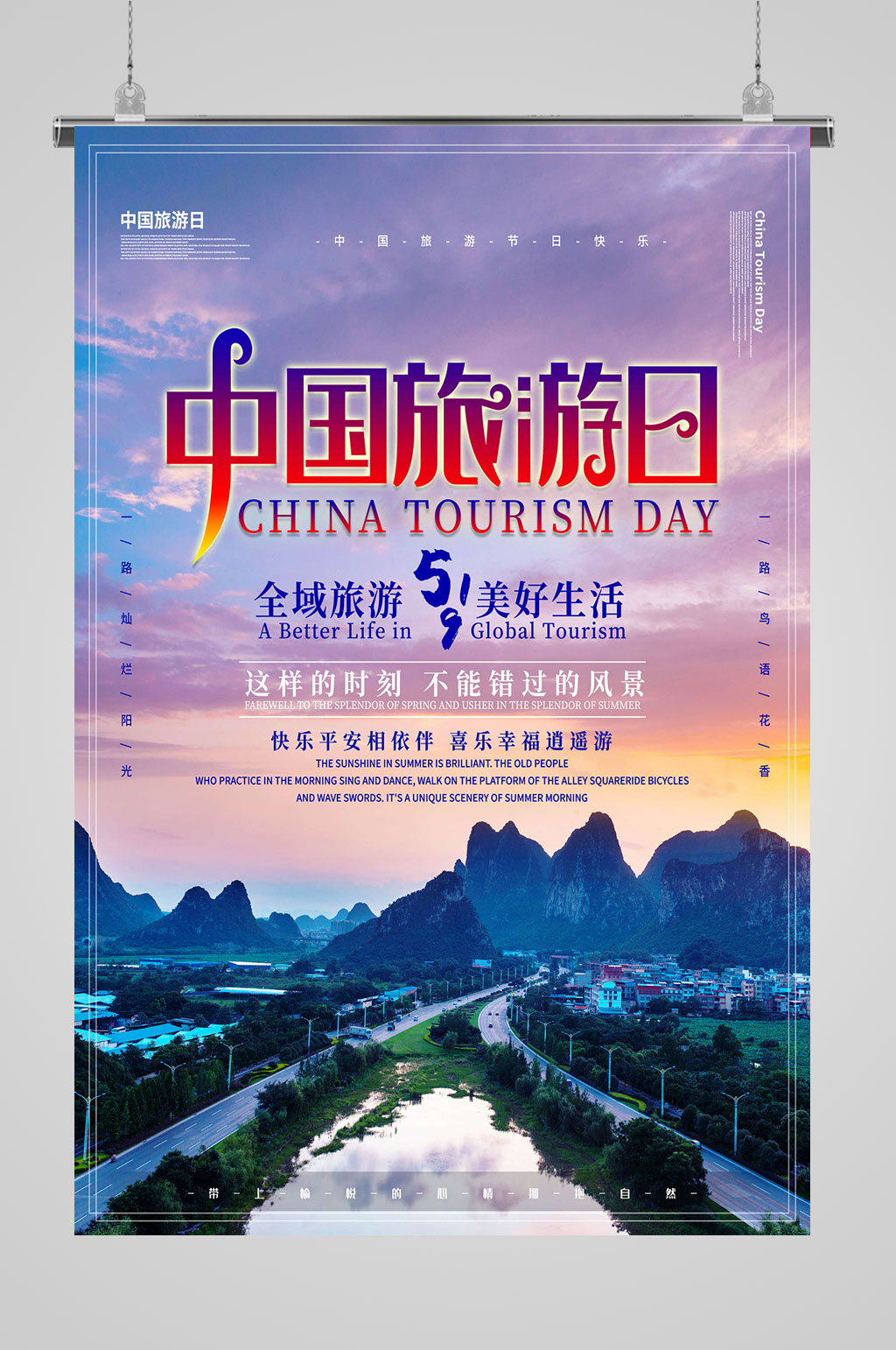 中国旅游日海报大气海报素材