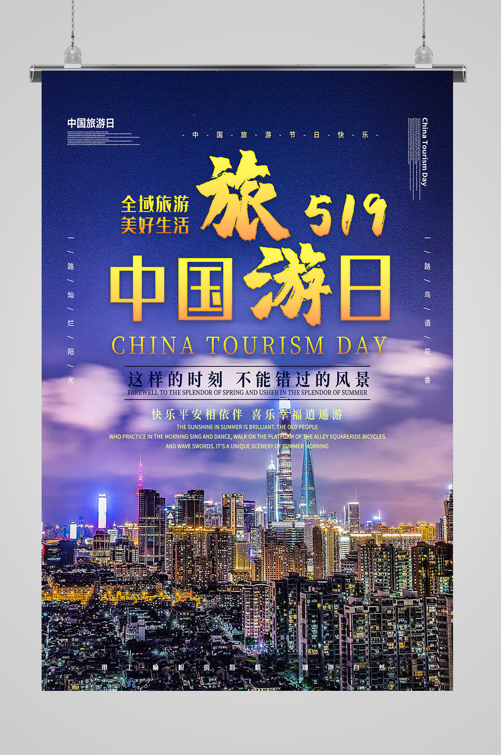 旅游海报旅游优惠素材