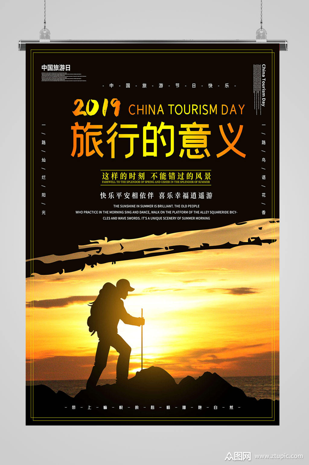 旅游海报旅行的意义素材