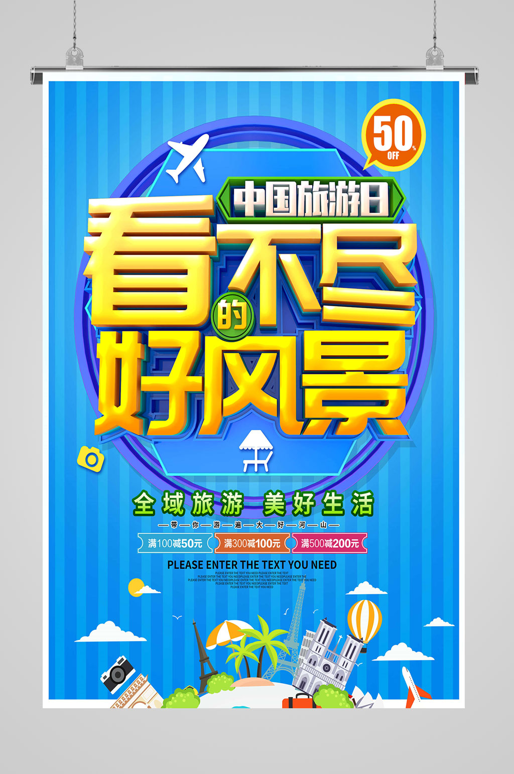 旅游海报看不尽的好风景素材