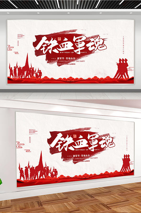 八一铁血军魂海报