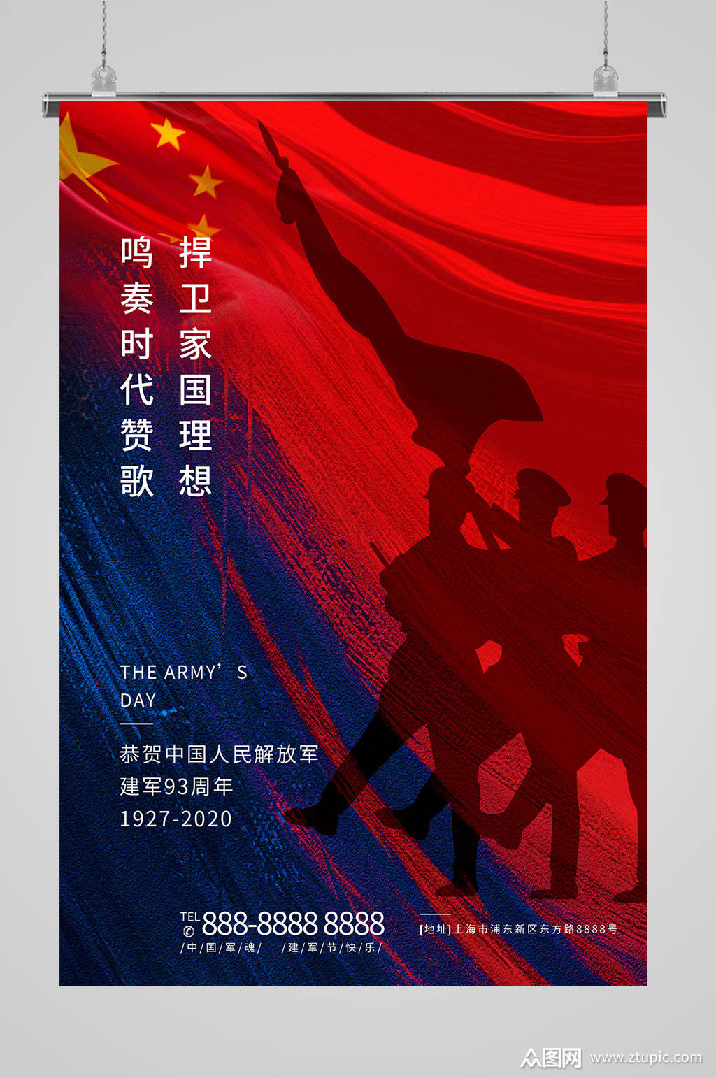 八一保家卫国海报