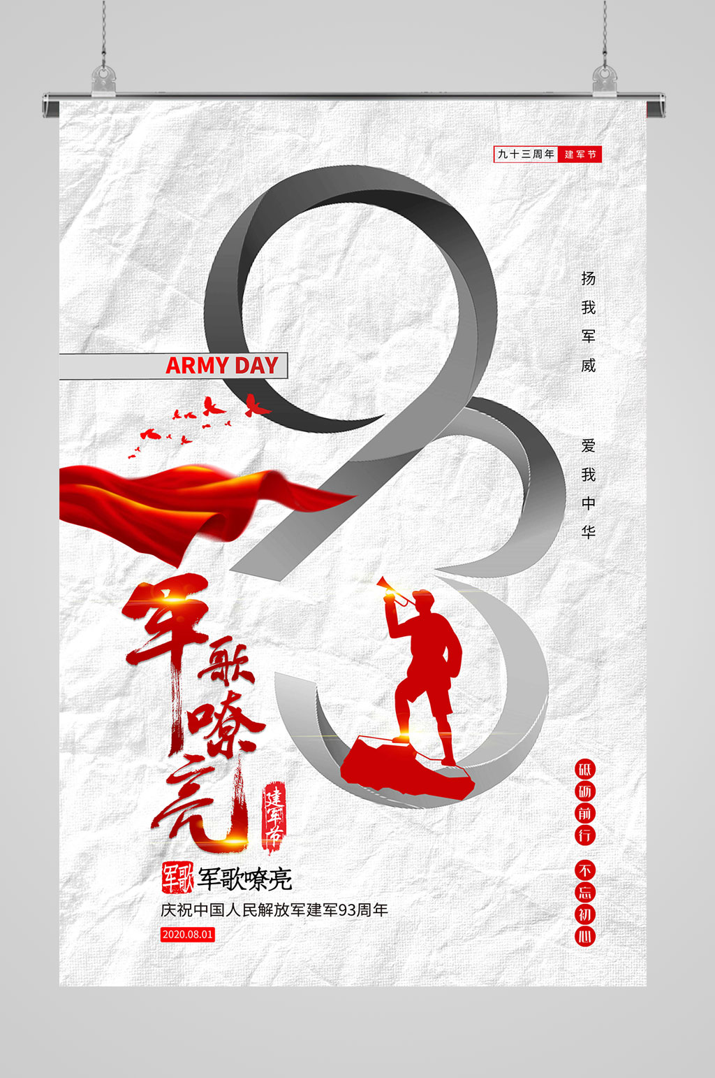 八一建軍節(jié)軍歌嘹亮素材
